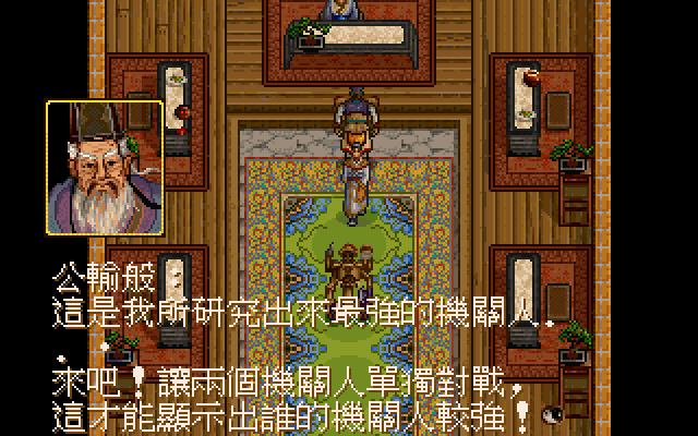 《轩辕剑外传:枫之舞》游戏截图