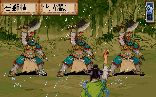 《轩辕剑外传:枫之舞》游戏截图